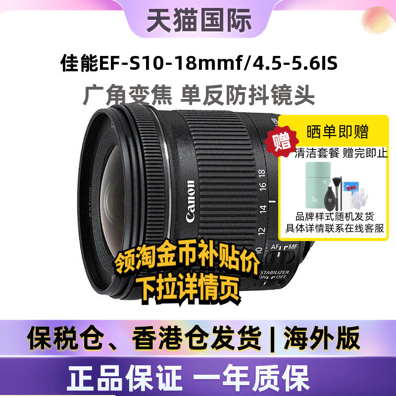 佳能EF-S 10-18mm f/4.5-5.6 IS STM标准变焦镜头海外版