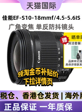 佳能EF-S 10-18mm f/4.5-5.6 IS STM标准变焦镜头海外版