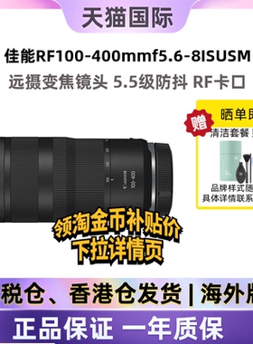 佳能RF100-400mmF/5.6-8 IS USM全画幅变焦微单镜头海外版