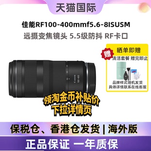 400mmF USM全画幅变焦微单镜头海外版 5.6 佳能RF100