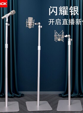 银色麦克风落地支架加重话筒支架诺音曼莱维特105u87103话筒支架