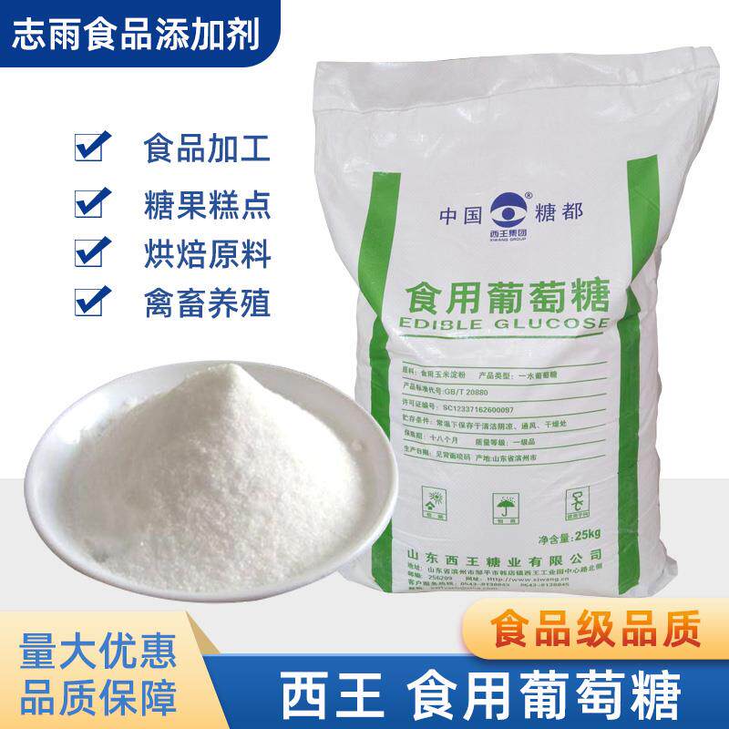 西王食用葡萄糖粉水产养殖兽用葡萄糖象屿葡萄糖食品甜味剂25KG