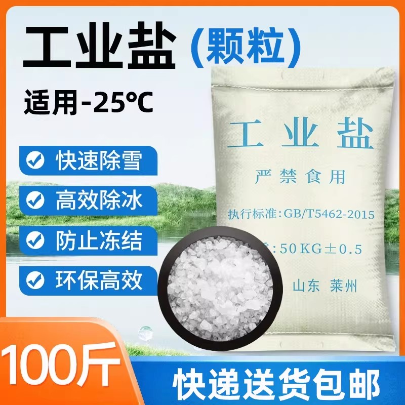 日晒工业盐大颗粒海盐｜鱼虾养殖