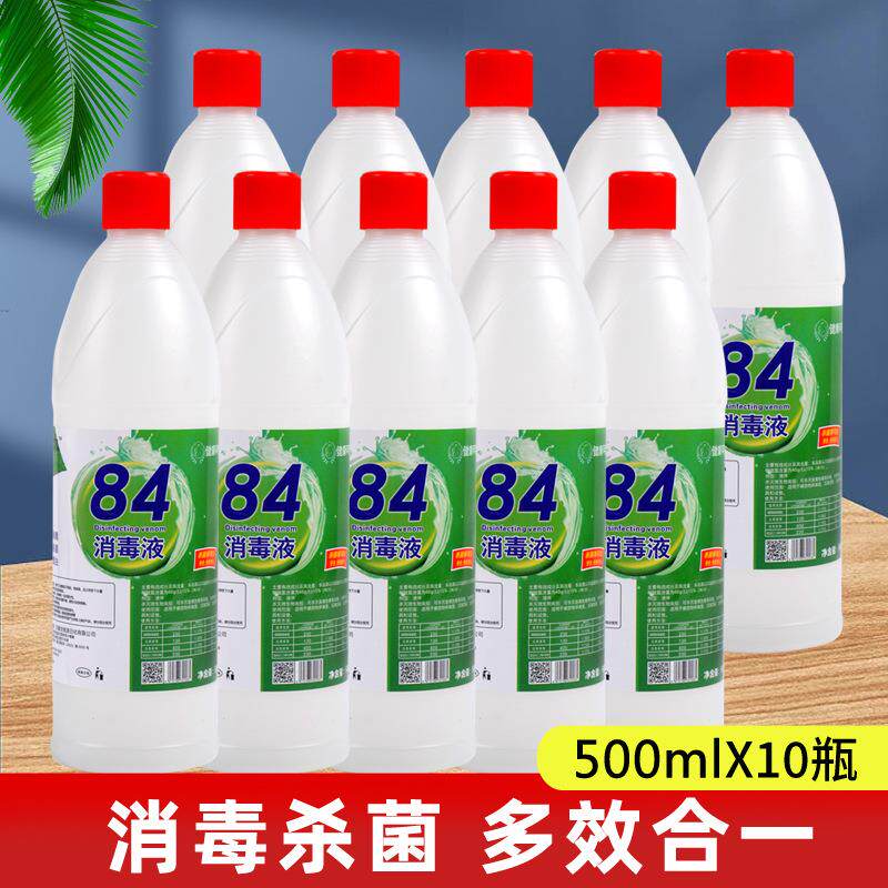 名第84消毒液500毫升含氯84消毒