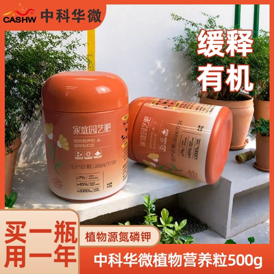 中科华微长效缓释6个月有机肥