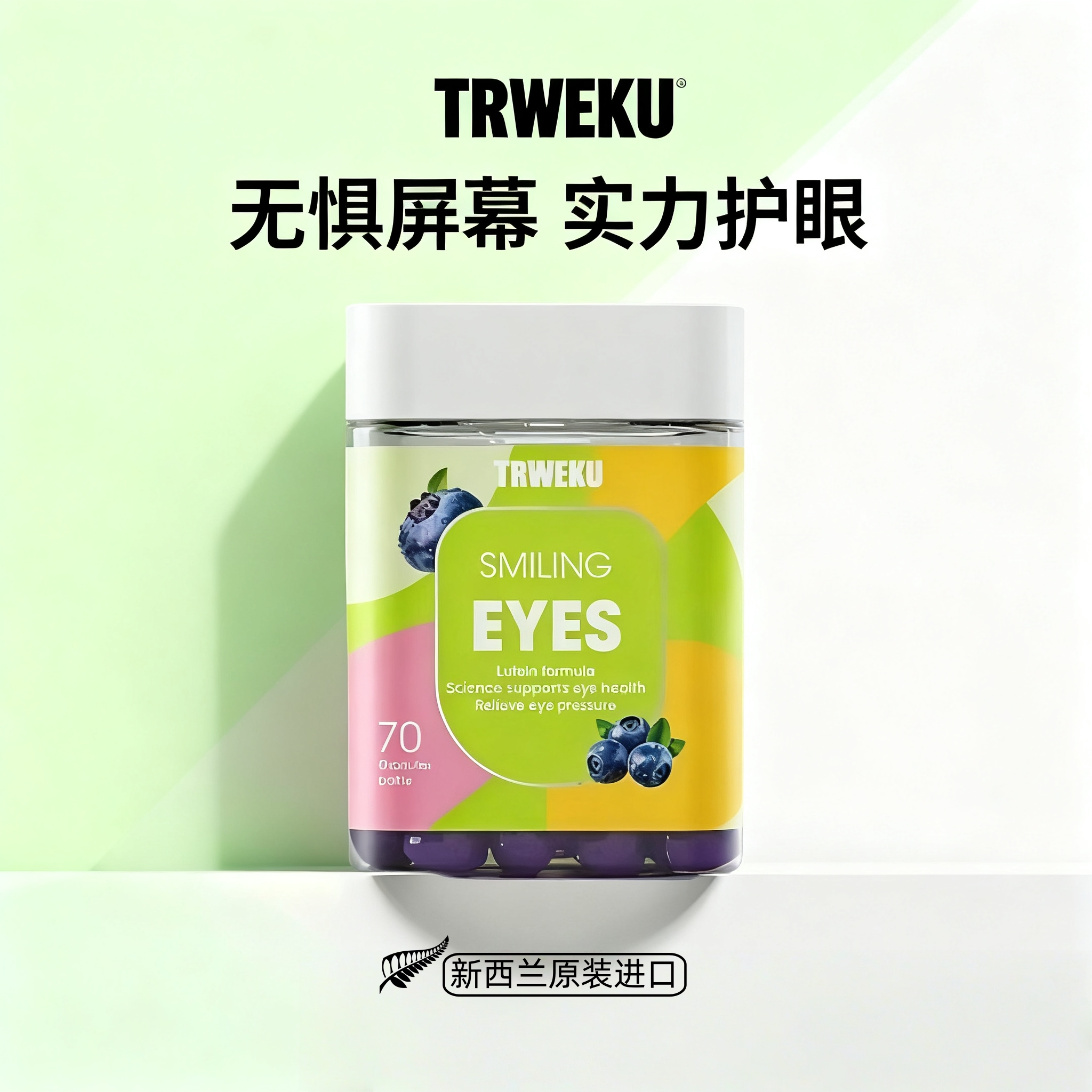TRWEKU新西兰进口叶黄素护眼软糖