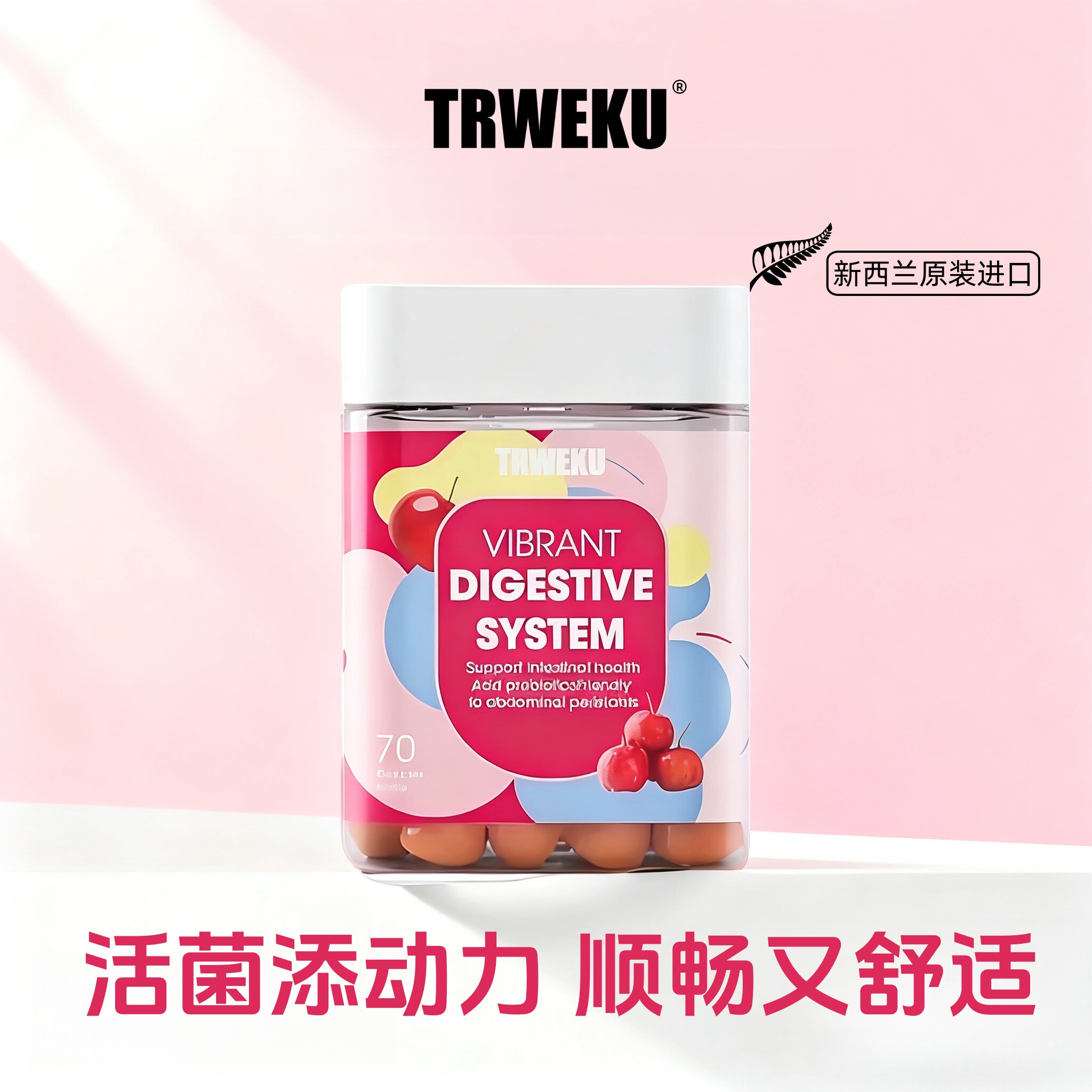 新西兰进口TRWEKU女性益生菌养胃复合女维生素软糖