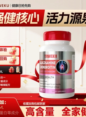 TRWEKU氨糖软骨素钙片维骨力氨基葡萄糖钙关节灵骨维力6