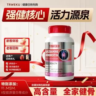 TRWEKU氨糖软骨素钙片维骨力氨基葡萄糖钙关节灵骨维力7