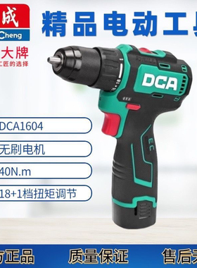 东成DCA锂电钻1604大功率16V无刷锂电钻电动工具手电钻
