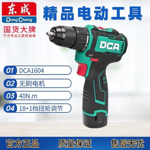 东成DCA锂电钻1604大功率16V无刷锂电钻电动工具手电钻
