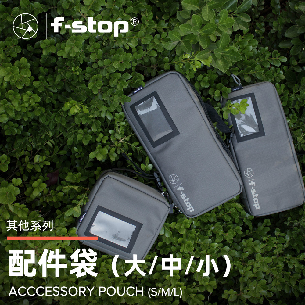 F-Stop配件收纳袋 相机电池收纳袋 多功能拉链袋 防水便携 包内模块整理 充电器滤镜线材配件收纳专用袋