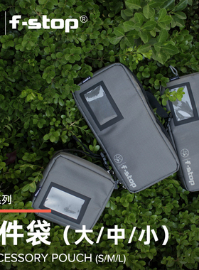 F-Stop配件收纳袋 相机电池收纳袋 多功能拉链袋 防水便携 包内模块整理 充电器滤镜线材配件收纳专用袋