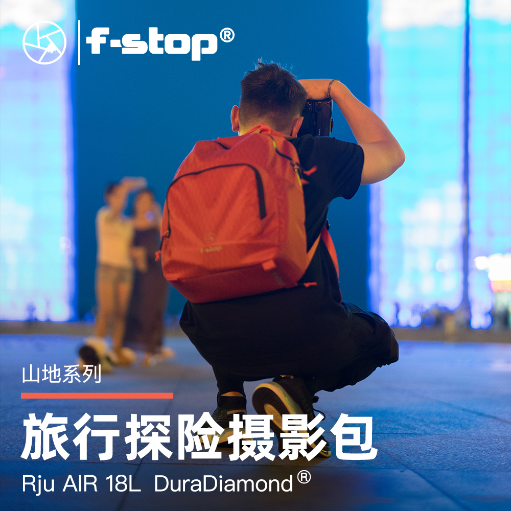 f-stop新品AIR 18L摄影包户外旅行通勤相机包多功能内胆摄影背包