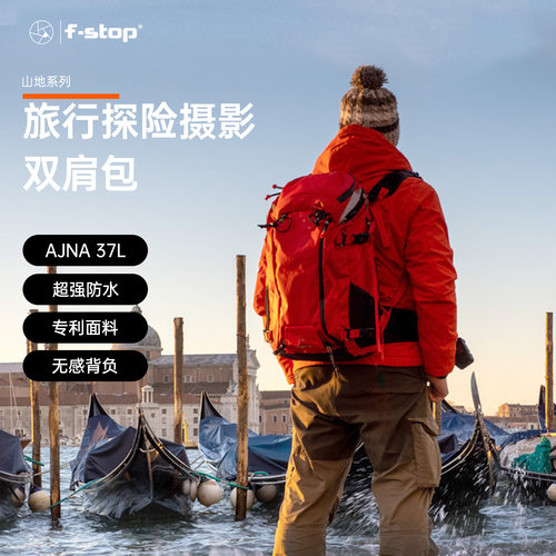 f-Stop摄影包37L旅行探险双肩包