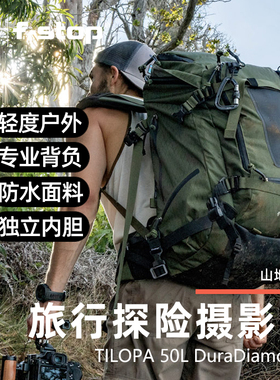 F-Stop摄影包登山包Tilopa 50L超大容量防水防震耐磨加厚 登山徒步户外可拓展 大疆无人机微单反专业摄影包