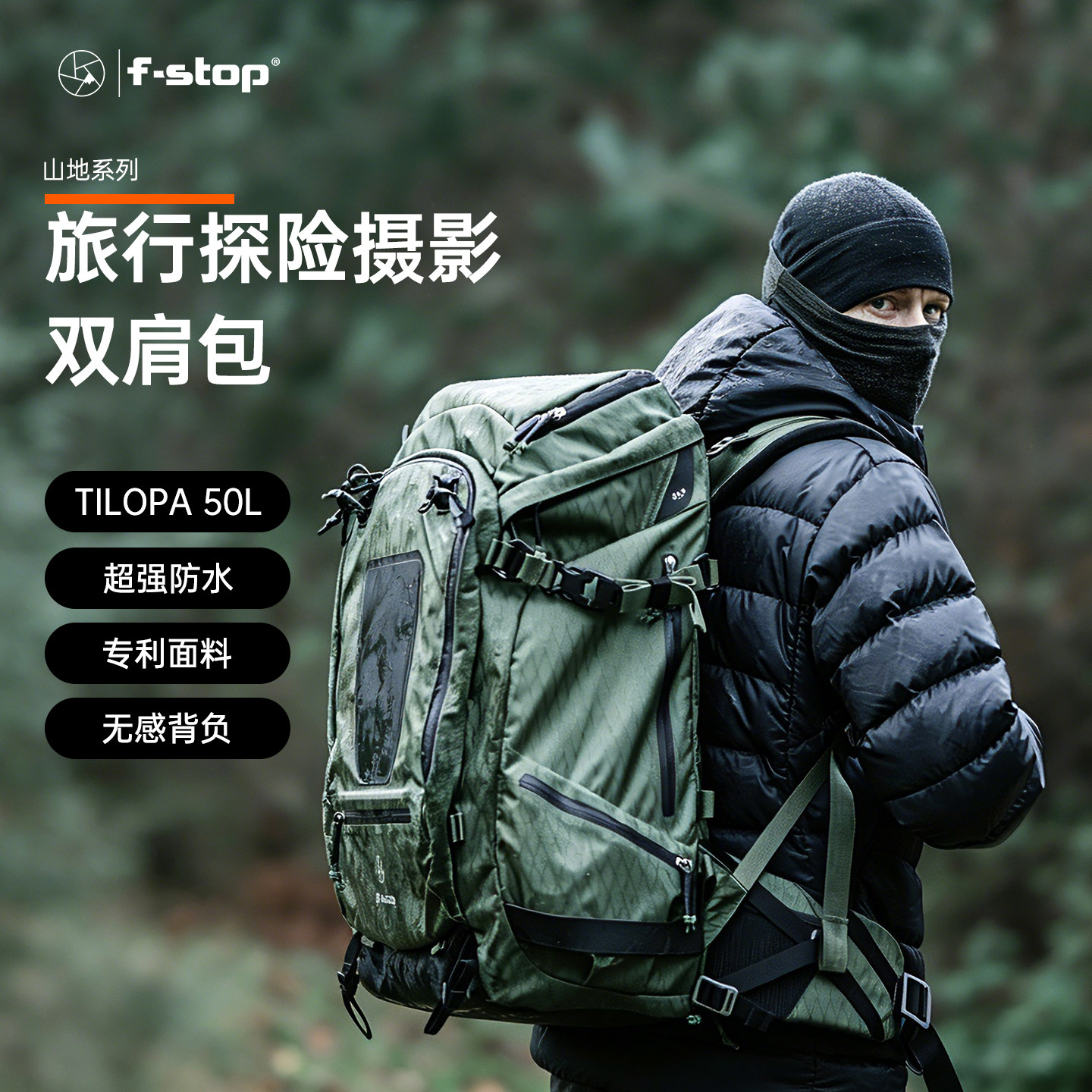 F-Stop摄影包TILOPA 50L摄影双肩包户外防水旅行探险相机包大容量徒步登山微单反无人机长焦镜头摄影背包 - 实物图