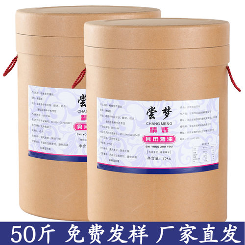 尝梦食用猪油25KG纯猪油净重50斤桶装商用精制食用猪油烘焙起酥