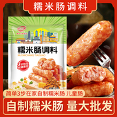 糯米肠调料专用儿童灌糯米肠玉米肠芝士肠调料专用肠衣送制作方法