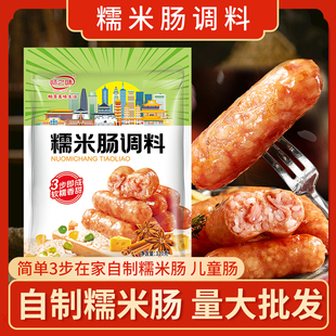 糯米肠调料专用儿童灌糯米肠玉米肠芝士肠调料专用肠衣送制作方法