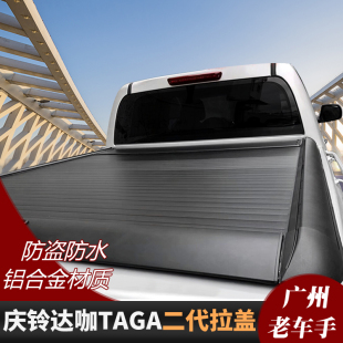 件後盖带锁 现货庆铃达咖TAGA後厢盖皮卡後箱拉盖货箱平盖改装