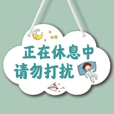 现货请勿打扰挂牌工作室门牌休息中工作中提示牌宝宝在睡觉标语直