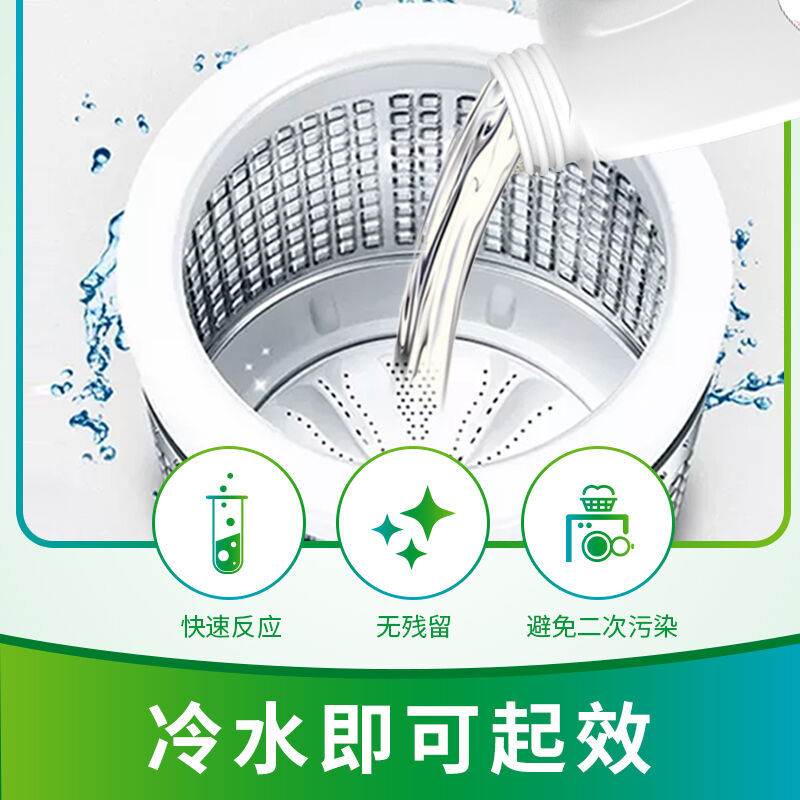 现货净安(fe)液体洗衣机槽清洗剂480g*2瓶波轮滚筒洗衣机清洁除