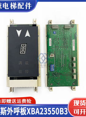西子奥的斯/杭州西奥电梯单双8外呼显示板XBA23550B3 XAA23550B4