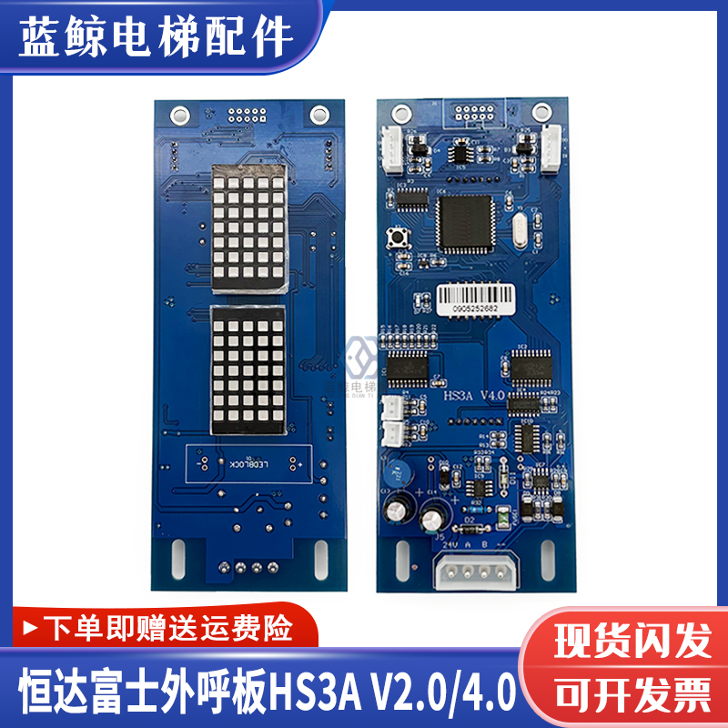恒达富士电梯外呼显示板HS3AV2.0