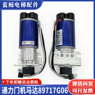 通力电梯门机马达KM89717G06