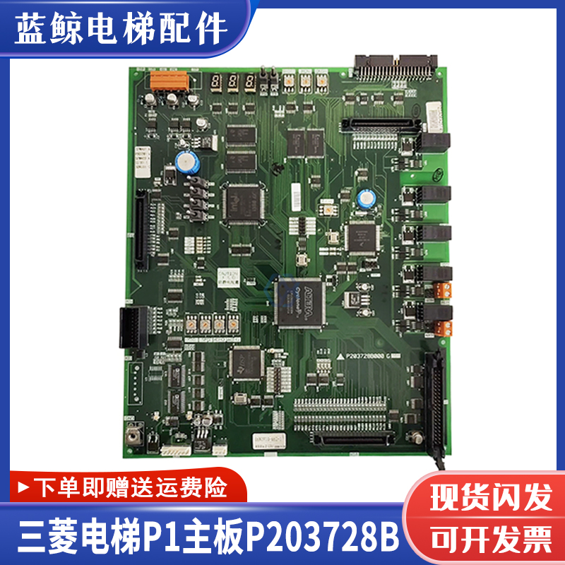 三菱凌云电梯主板P1板P203728B