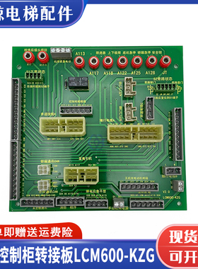 林肯电梯轿顶板插件版E360224 DY-S 600系统LCM600-JD LCM600-KZG