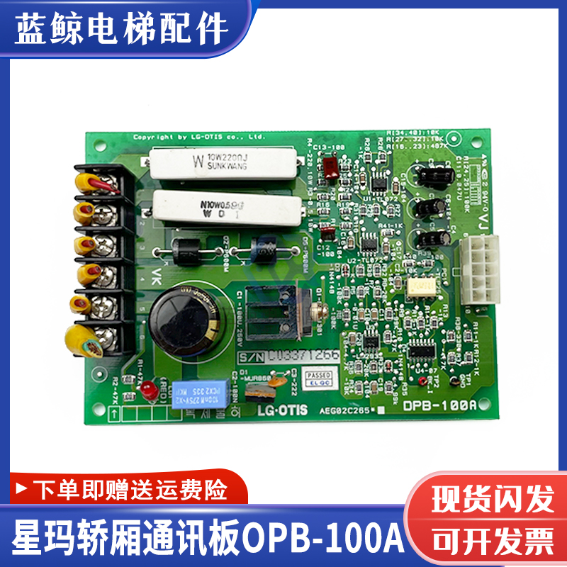 星玛电梯轿厢通讯板OPB-100A