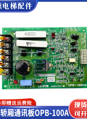 电梯配件星玛电梯轿厢通讯板OPB-100A AEG02C265*DPB-100A轿顶板