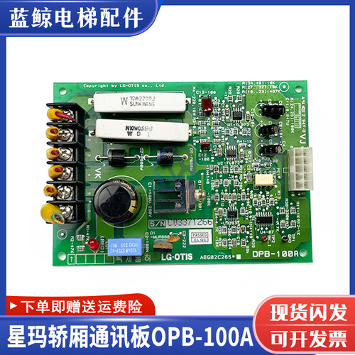星玛电梯轿厢通讯板OPB-100A