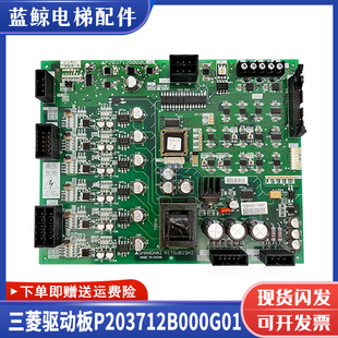 E1板 P203712B000G01電梯主板全新 2驅動板 三菱電梯配件三菱HOPE