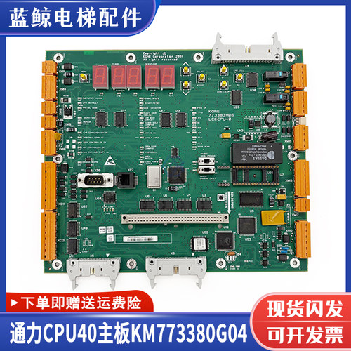 通力/巨人通力电梯CPU40主板