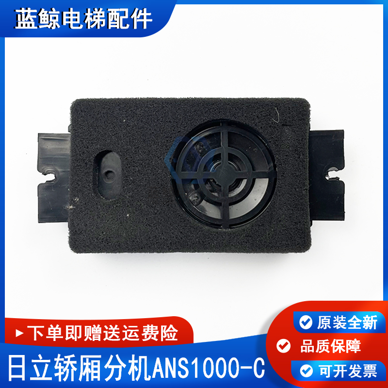 适用于日立电梯轿厢分机 ANS1000-C 对讲机 科苑隆对讲系统 实拍