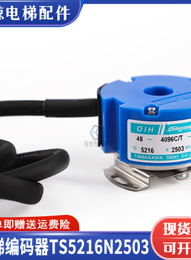 东芝电梯主机编码器TS5216N2503电梯配件TS5216N579东芝限速编码