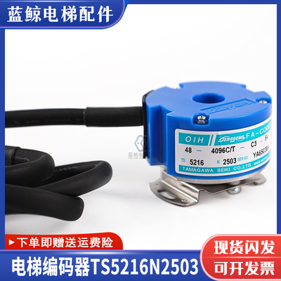 东芝电梯主机编码器TS5216N2503
