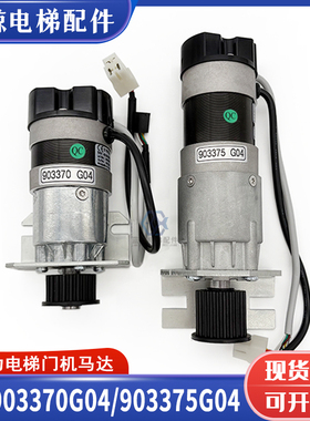 通力电梯门电机门机马达KM903370G04/03KM903375G04/G03全新89717