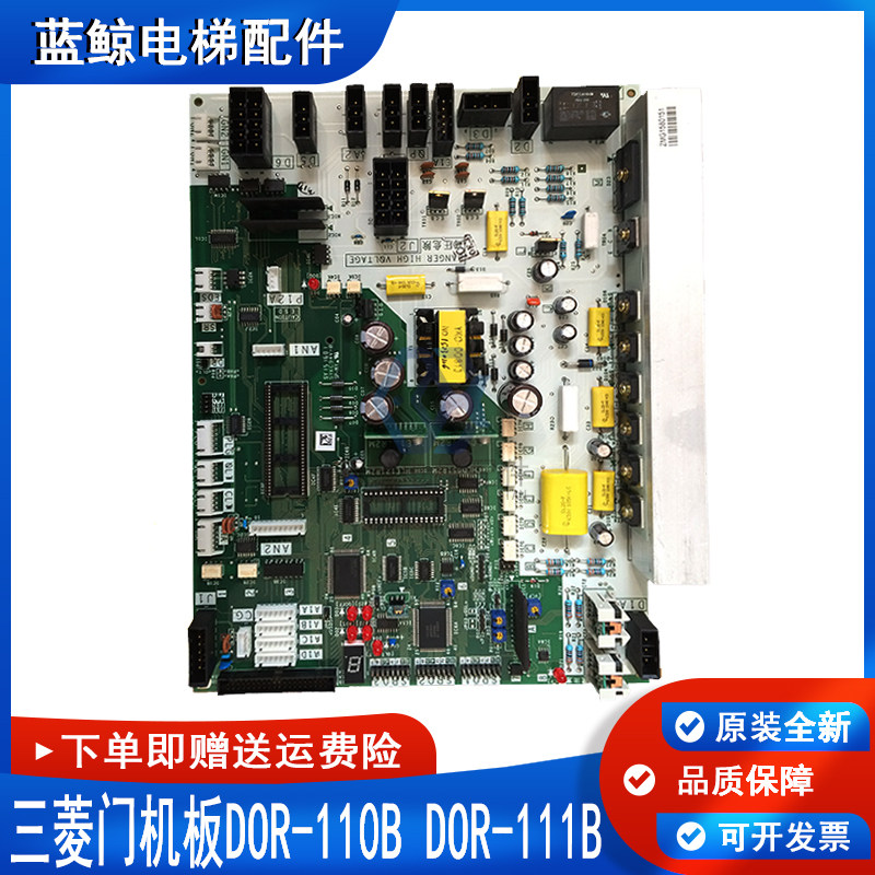 三菱电梯配件 三菱门机板 GPS-2门机板 DOR-110B DOR-111B 原装