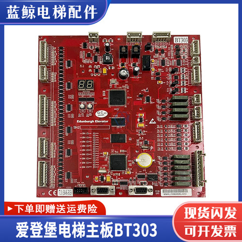 爱登堡电梯BT303主板VER1.6