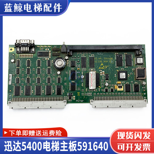 迅达5400电梯主板GCIOB360.QD