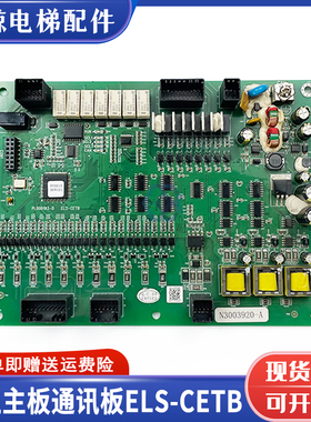 日立电梯主板通迅N3003920-A/F PL000325-A ELS-CETB PL000193-D