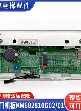 通力电梯门机板KM602810G02/G01/KM602800G02/G01全新电梯配件
