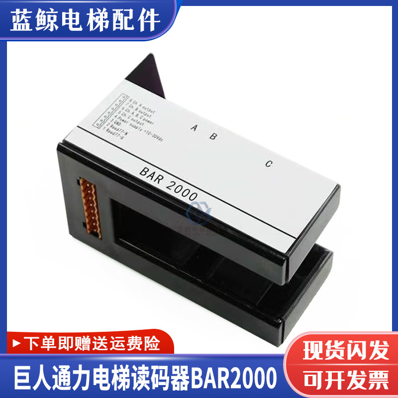 适用巨人通力电梯读码器BAR2000/KM773350G01平层感应器光电开关
