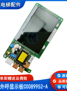 日立电梯MCA外呼显示板C0089952-A液晶显示板6500614-C1 HIP-31