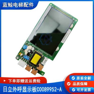 日立电梯外呼显示板C0089952-A