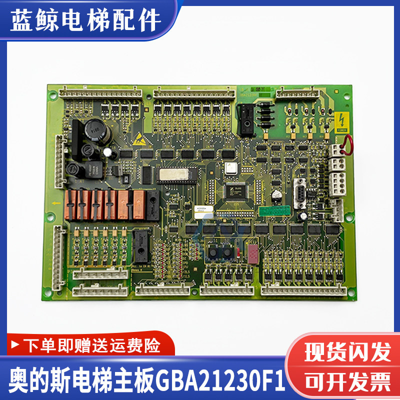 奥的斯电梯主板GBA21230F1